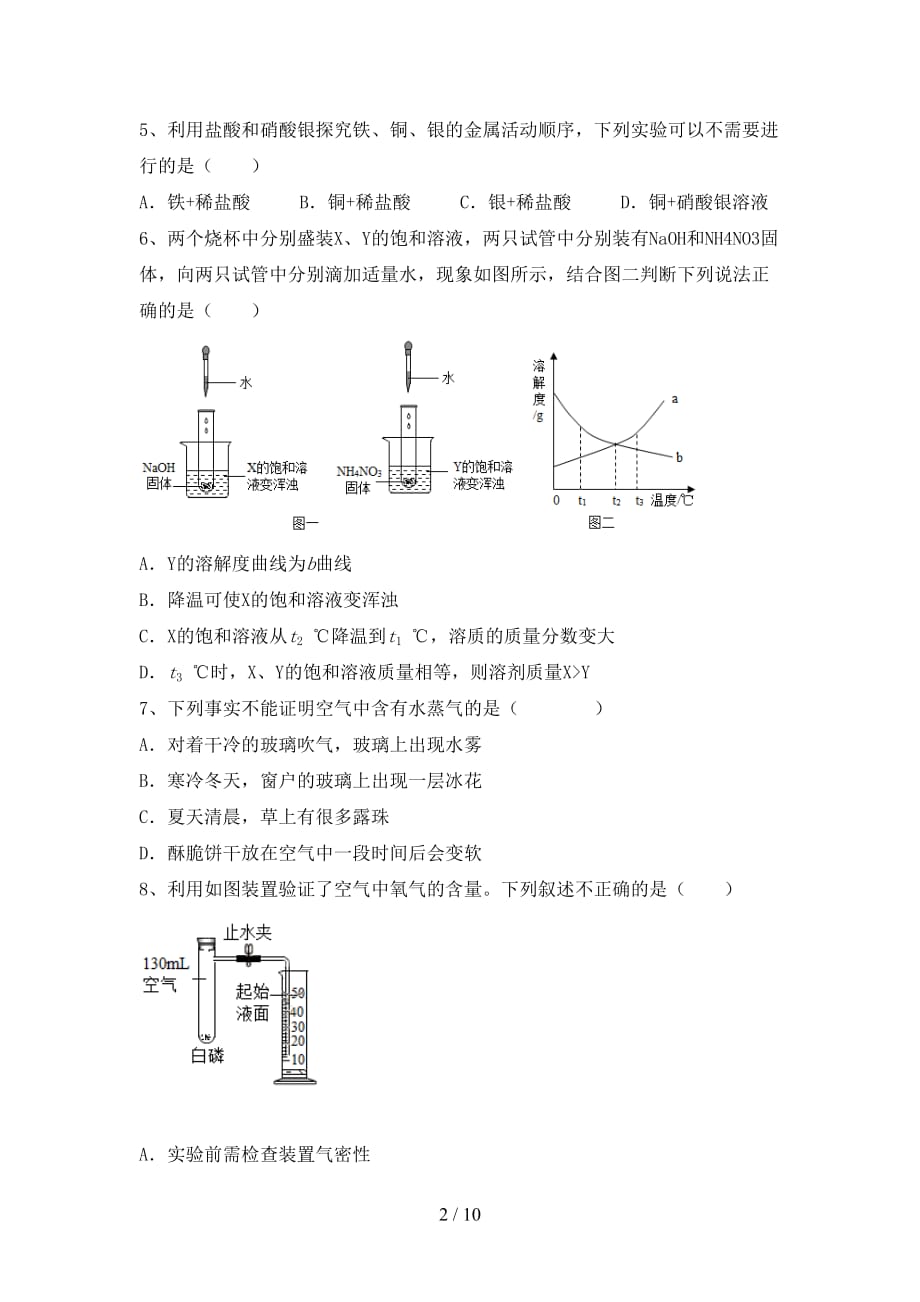 2021年九年级化学上册第二次月考考试题及答案【精选】_第2页