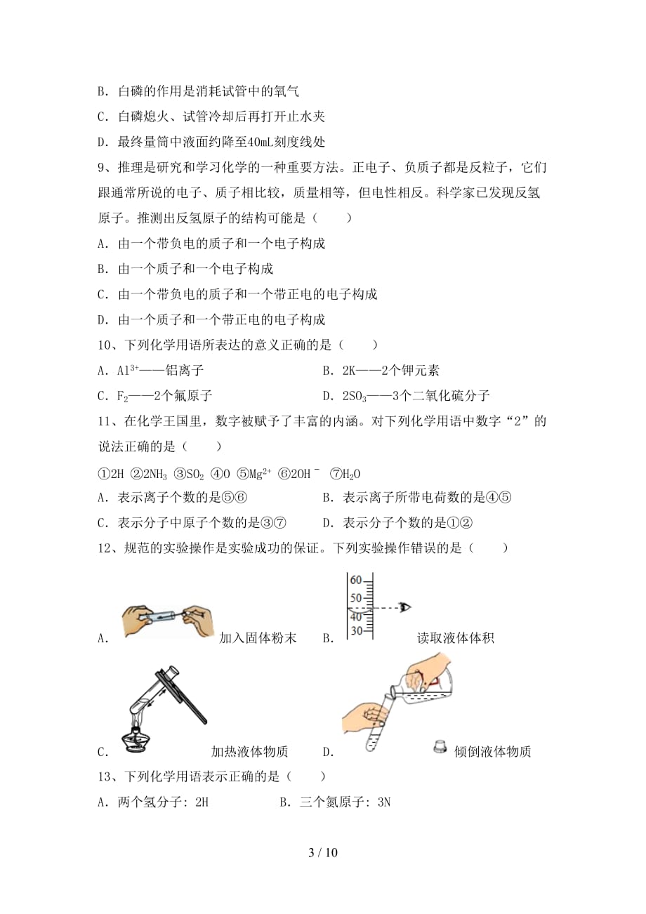 2021年九年级化学上册第二次月考考试题及答案【精选】_第3页