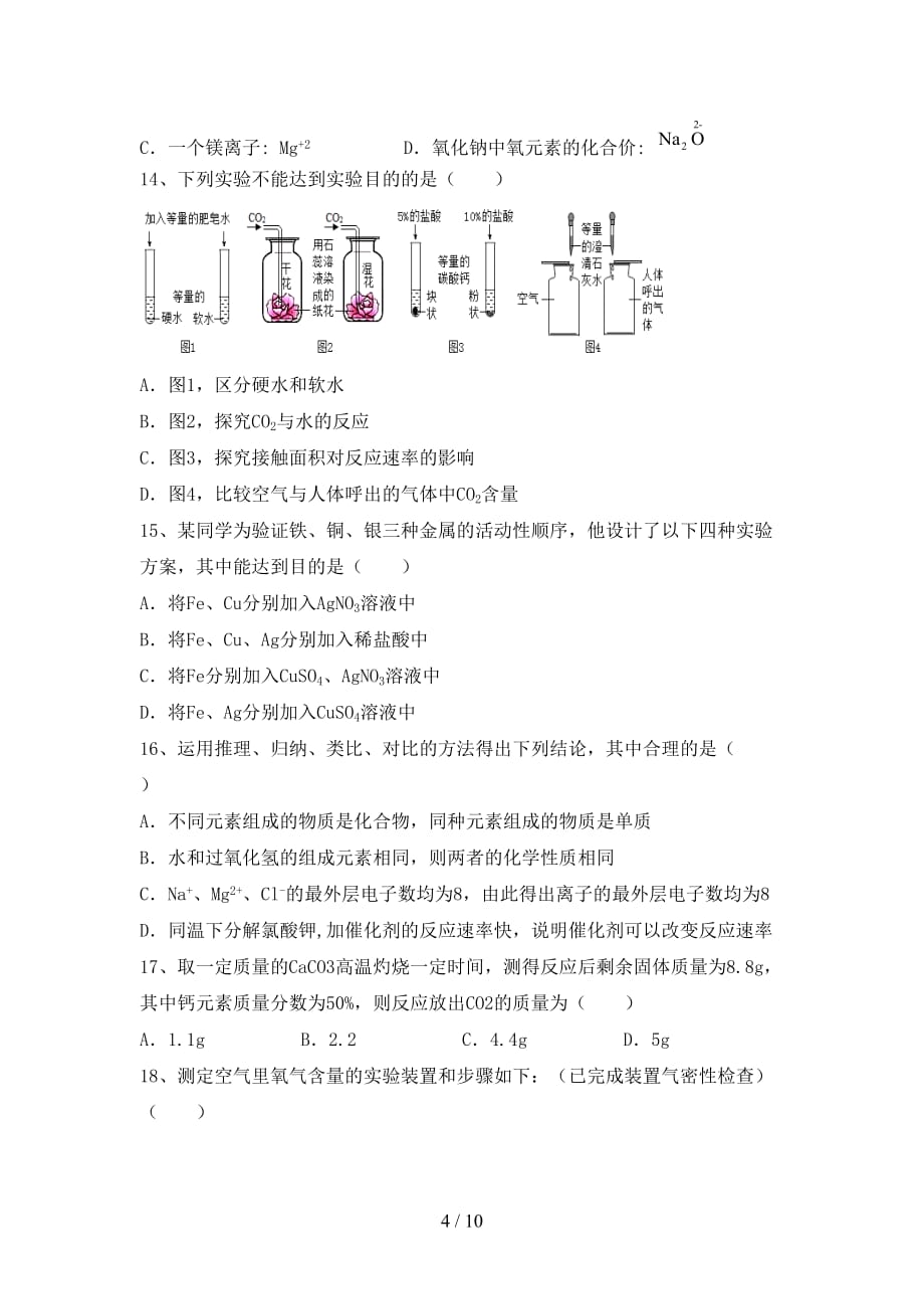 2021年九年级化学上册第二次月考考试题及答案【精选】_第4页