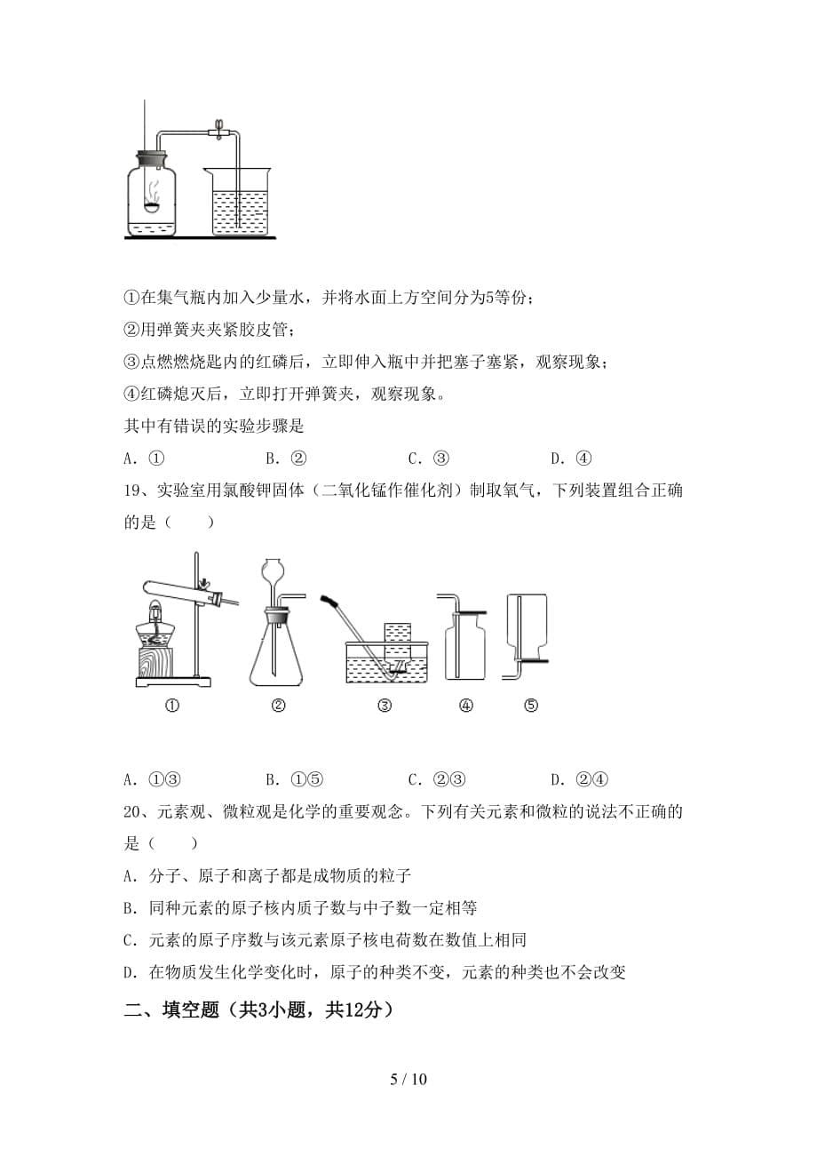 2021年九年级化学上册第二次月考考试题及答案【精选】_第5页