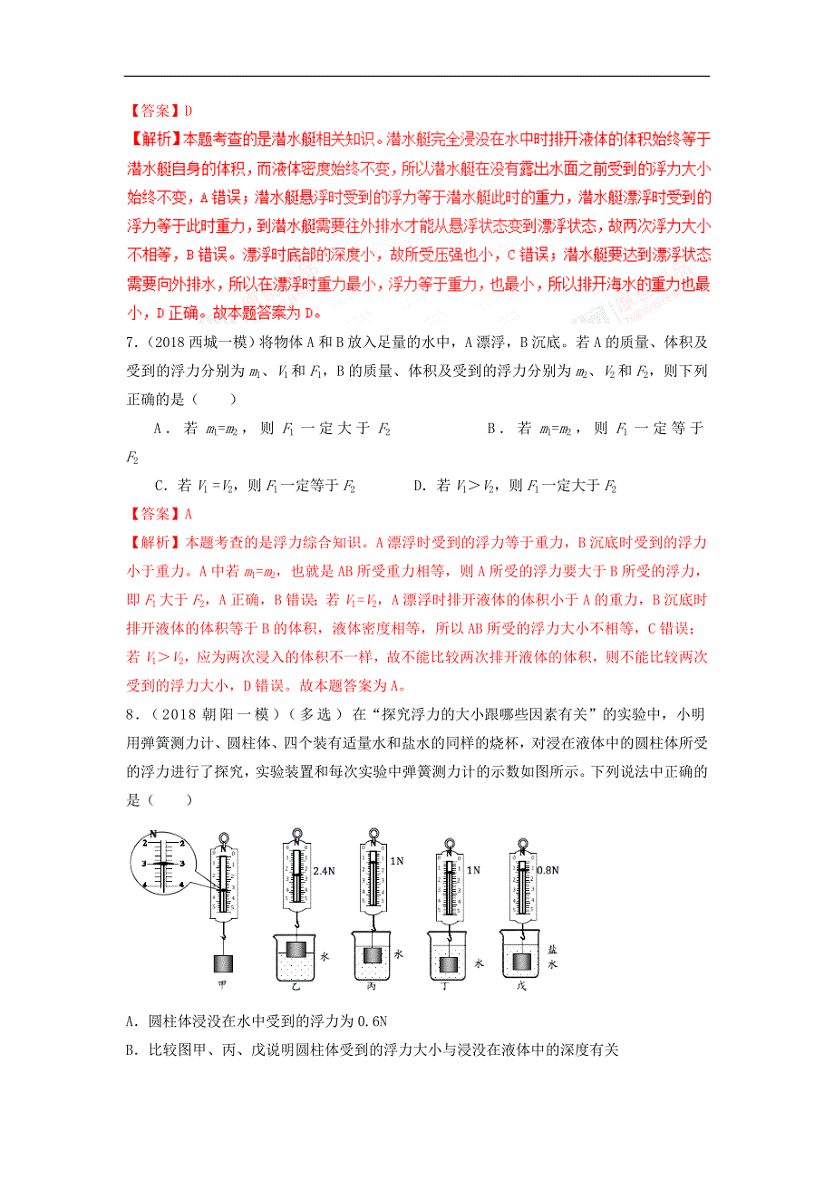 专题05 浮力（必刷题）-2019年中考物理一轮复习知识手册与必刷题（解析版）_第3页