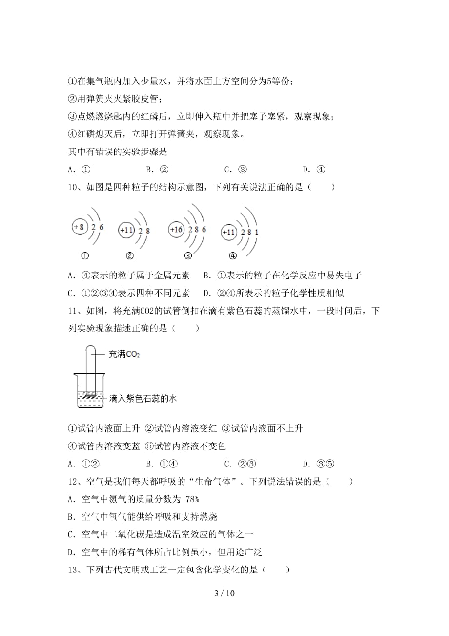 2021年九年级化学上册月考考试及答案【精品】_第3页