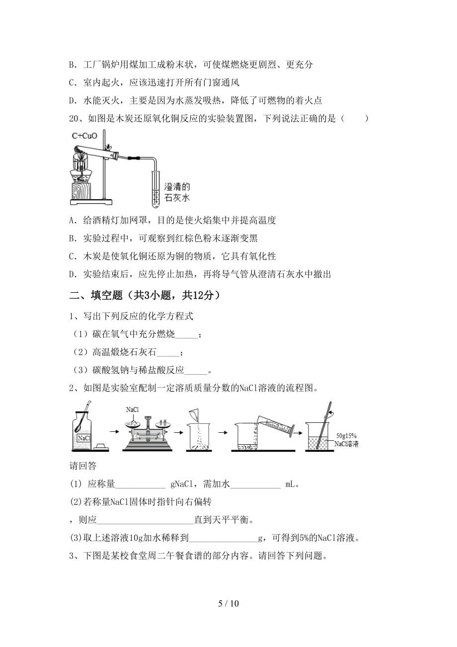 2021年九年级化学上册月考考试及答案【精品】_第5页