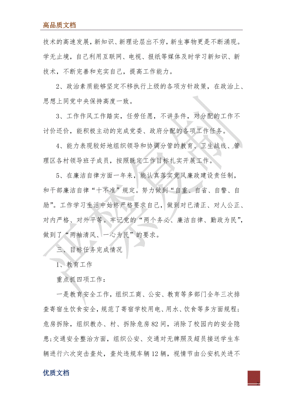 2022年副镇长述职述廉报告4篇_0_第2页