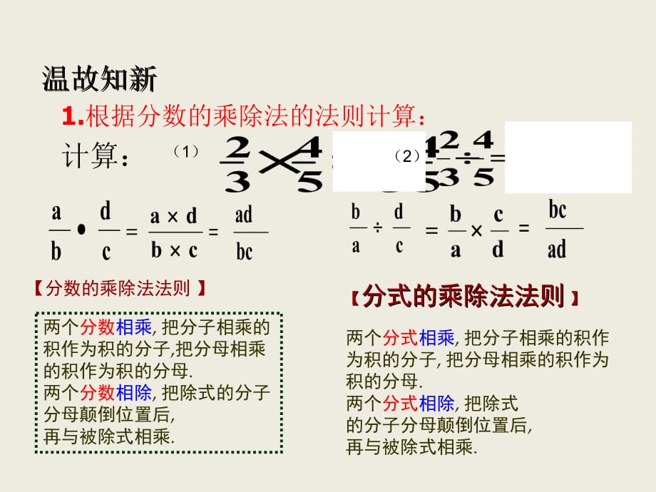 2019青岛版数学八年级上册同步课件3.3分式的乘法与除法_第2页