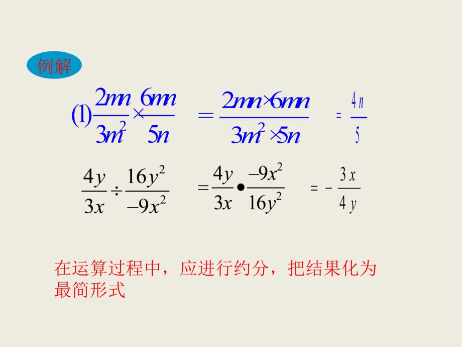 2019青岛版数学八年级上册同步课件3.3分式的乘法与除法_第4页