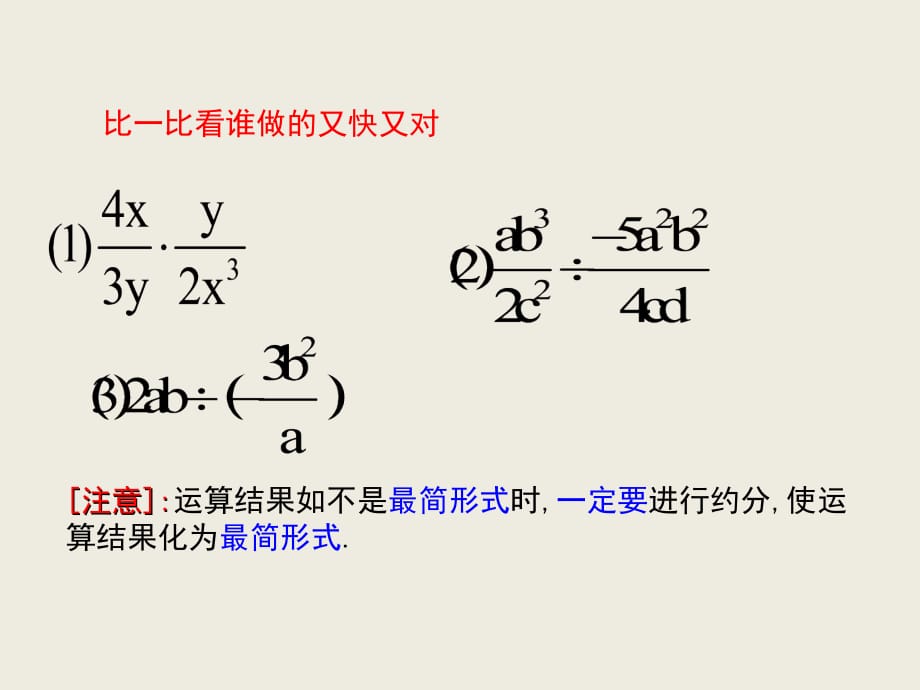 2019青岛版数学八年级上册同步课件3.3分式的乘法与除法_第5页