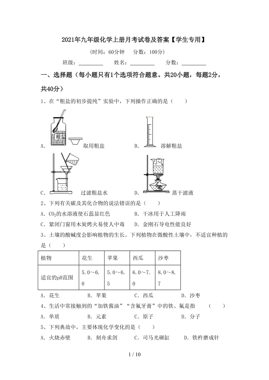 2021年九年级化学上册月考试卷及答案【学生专用】_第1页