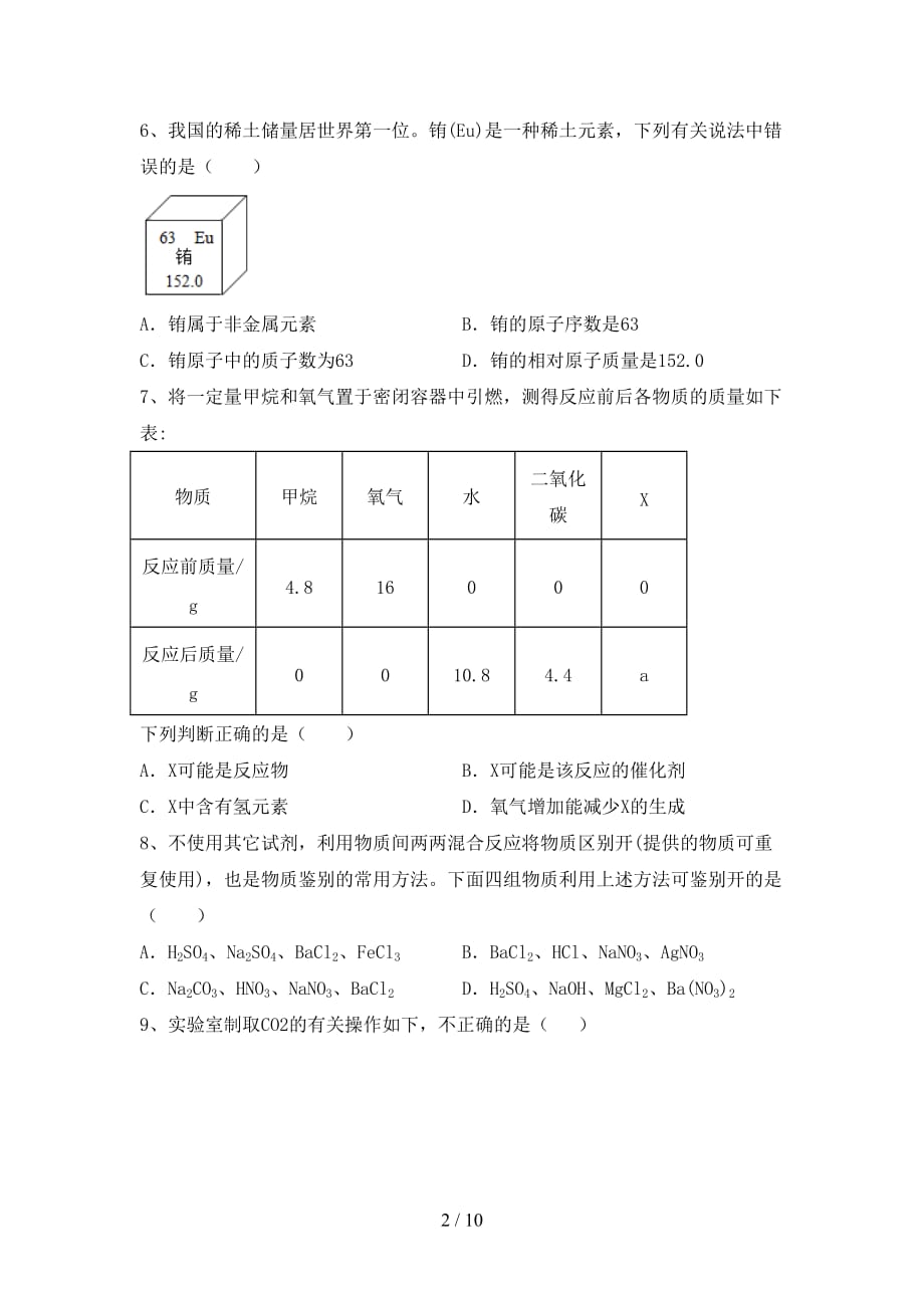 2021年九年级化学上册月考试卷及答案【学生专用】_第2页