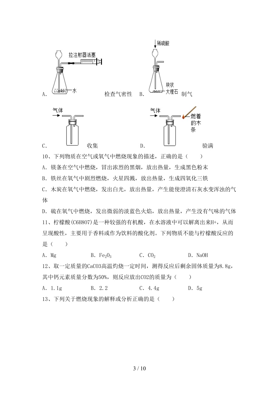 2021年九年级化学上册月考试卷及答案【学生专用】_第3页