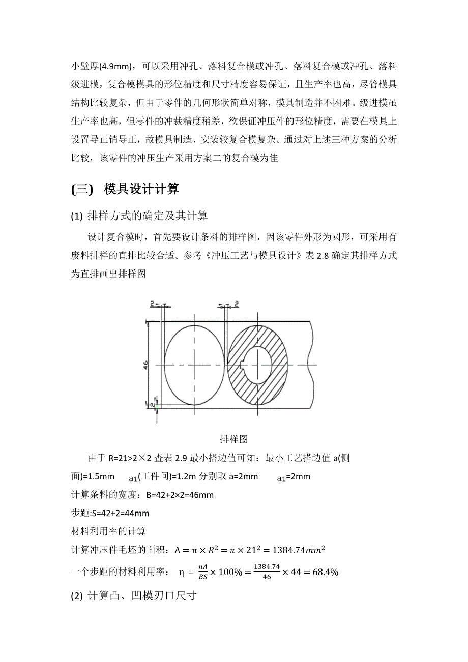 模具设计压圈的设计_第4页