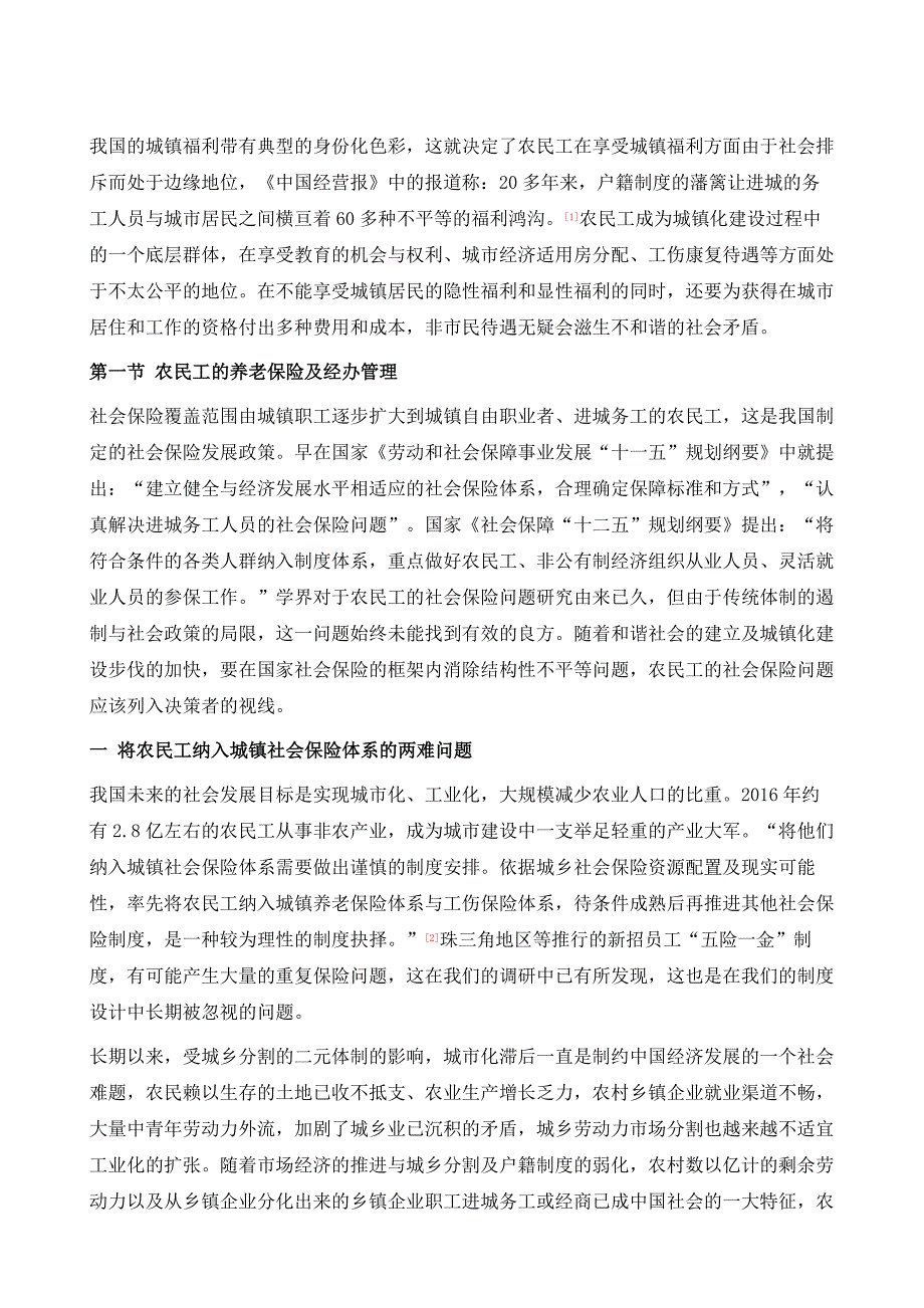 农民工社会保险的经办管理与经办服务_第2页