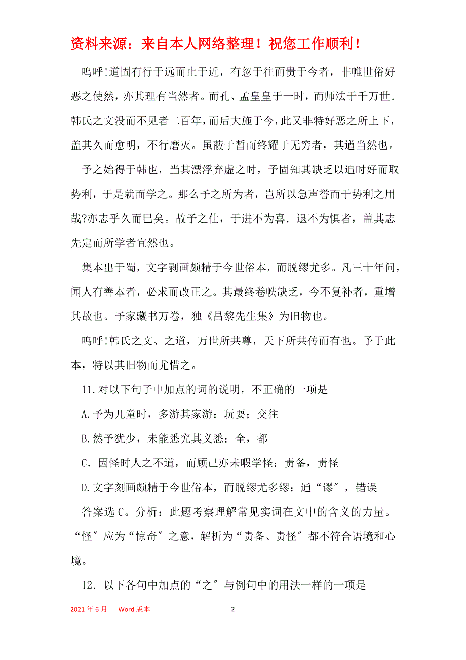 2021年欧阳修《记旧本韩王后阅读试题答案及翻译（译文）_第2页