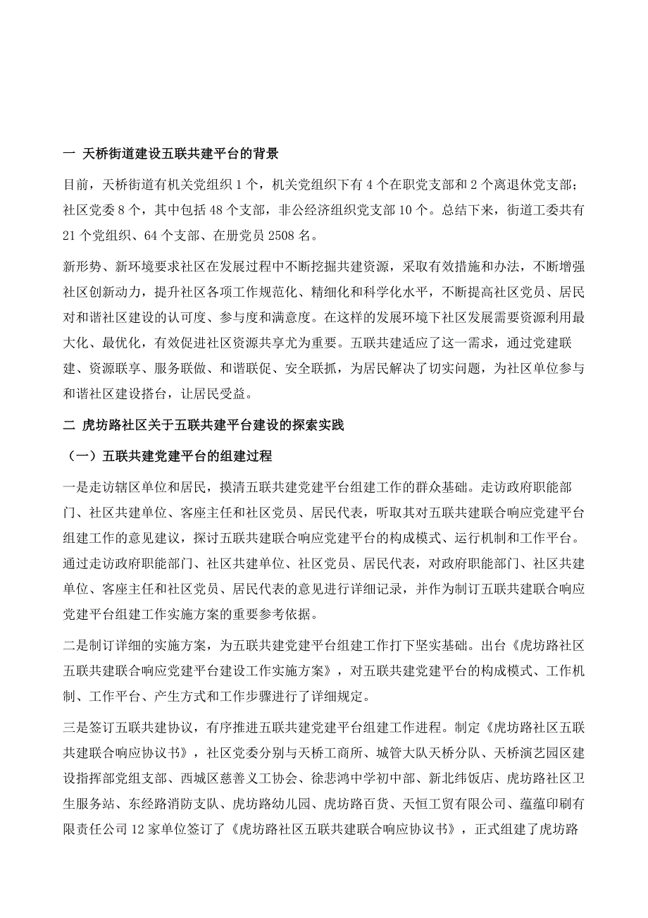 北京天桥街道组建五联共建平台推进社区资源共享_第2页