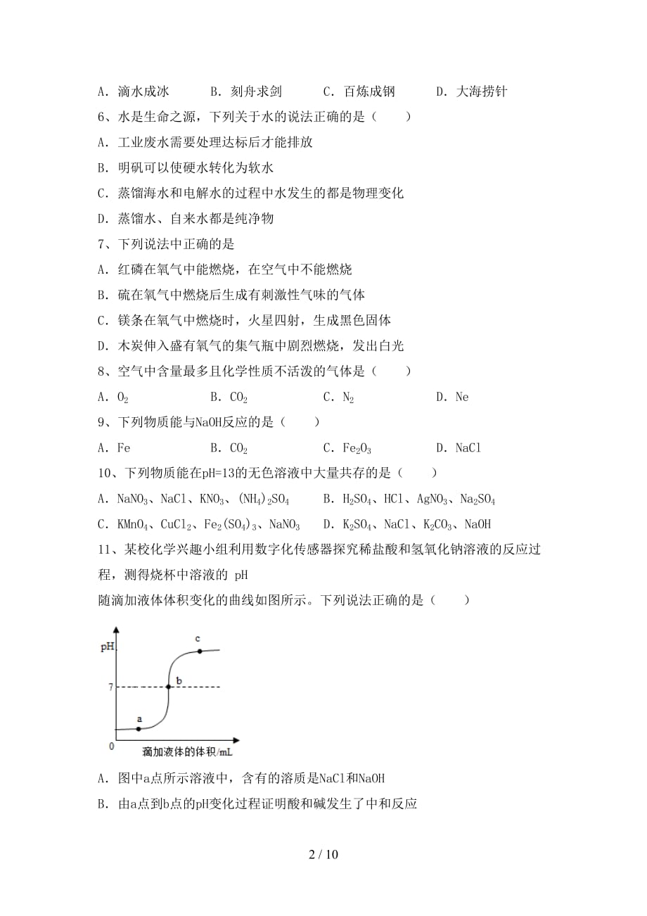 2021年九年级化学上册第一次月考考试及参考答案_第2页