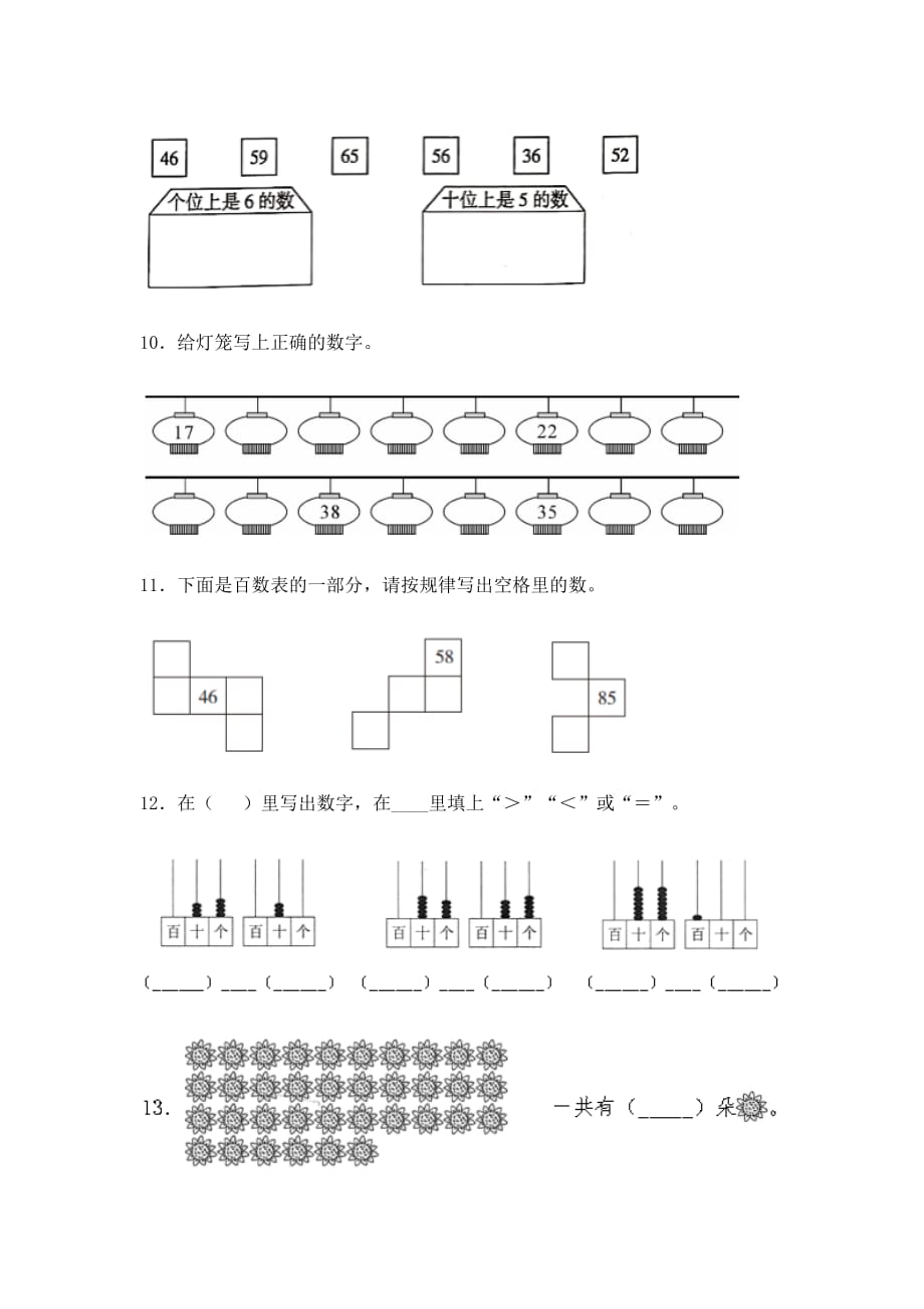 人教版小学一年级数学下册《第四单元》复习精选题及答案_第2页