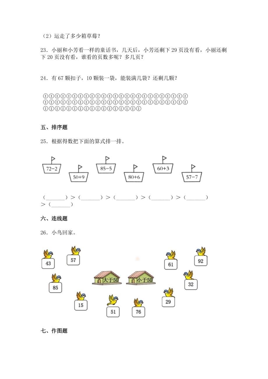 人教版小学一年级数学下册《第四单元》复习精选题及答案_第5页