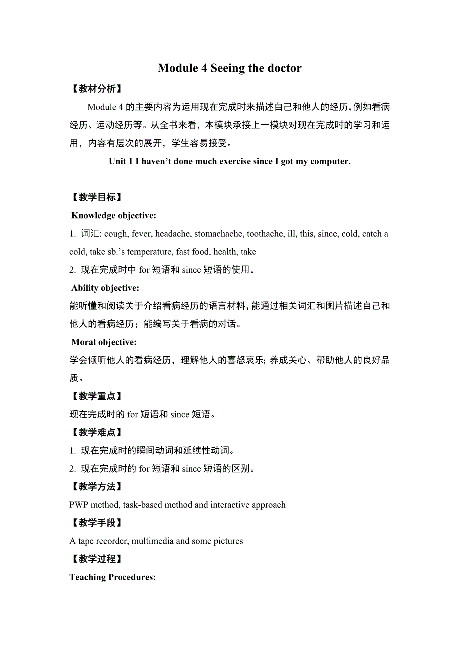 外研版八年级下册英语 Module 4教案_第1页