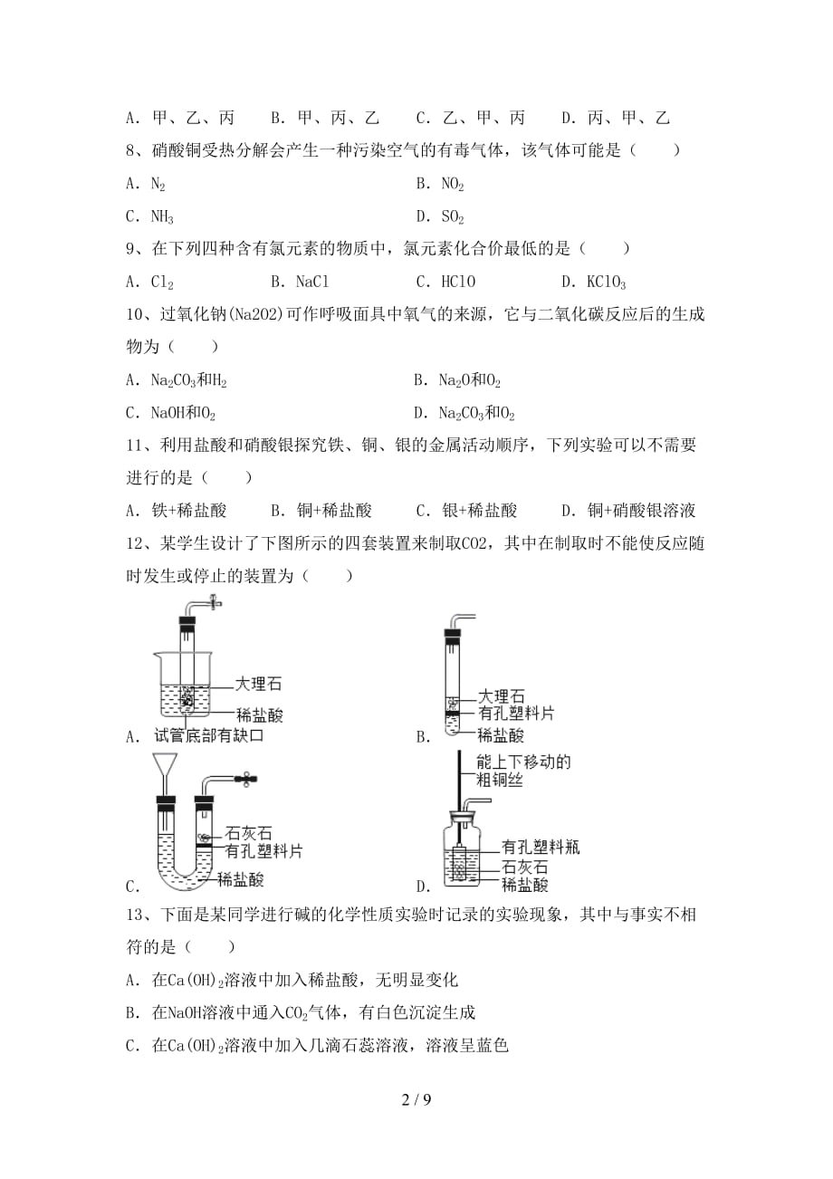 2021年九年级化学(上册)第二次月考检测卷及答案_第2页