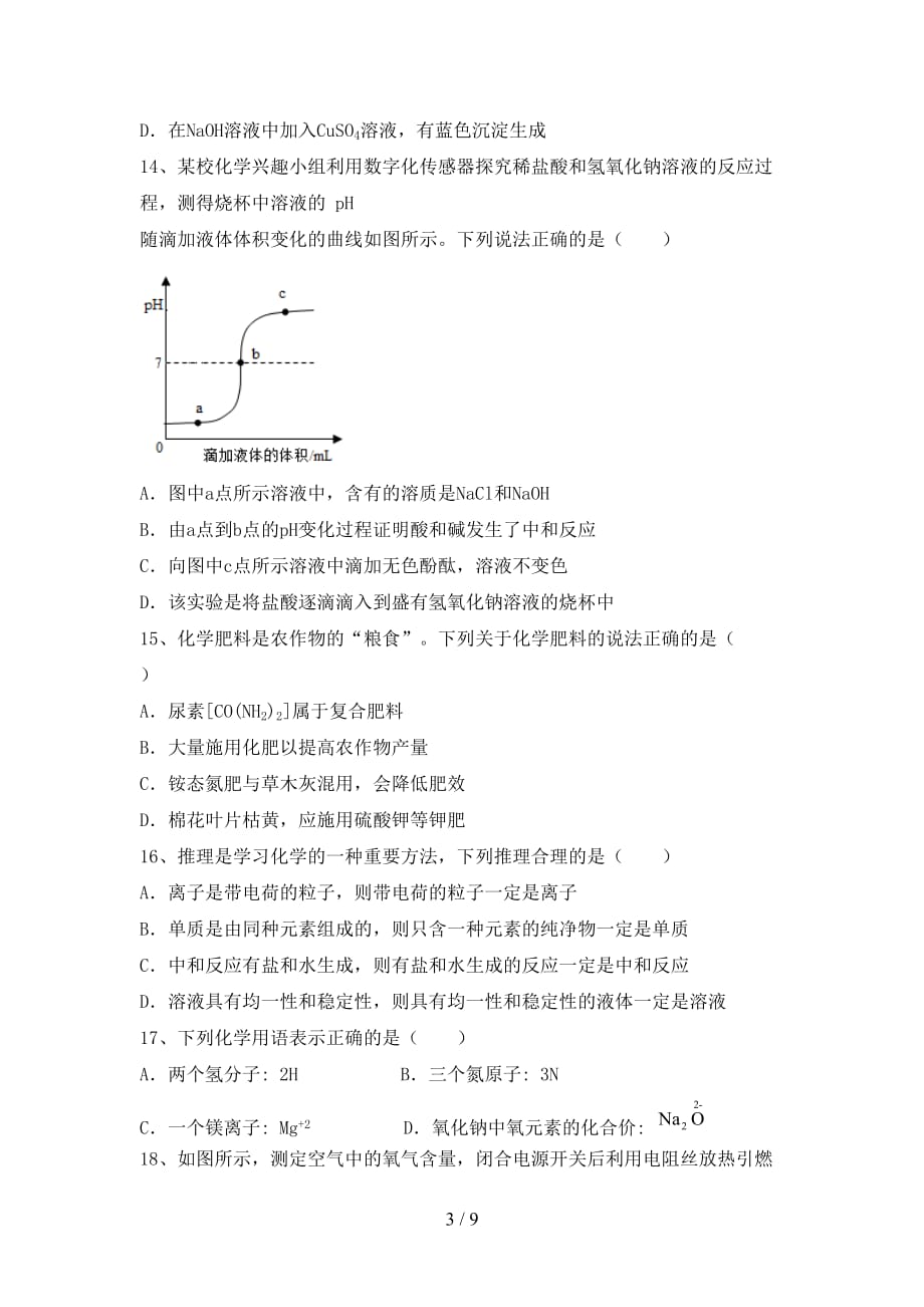 2021年九年级化学(上册)第二次月考检测卷及答案_第3页