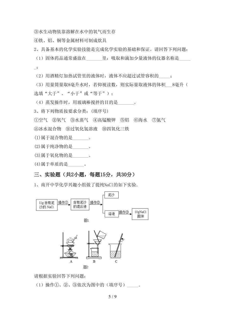 2021年九年级化学(上册)第二次月考检测卷及答案_第5页