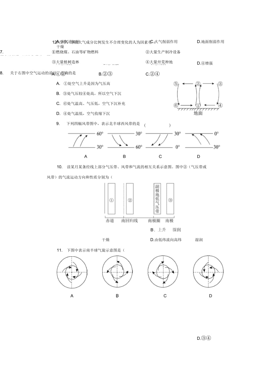 高一地理第二章练习题及答案整理_第2页