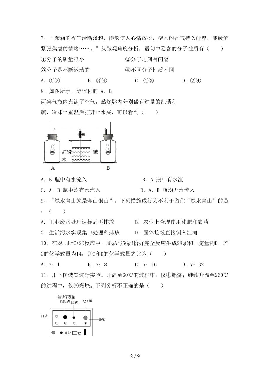 2021年八年级化学上册期中考试及答案【完美版】_第2页