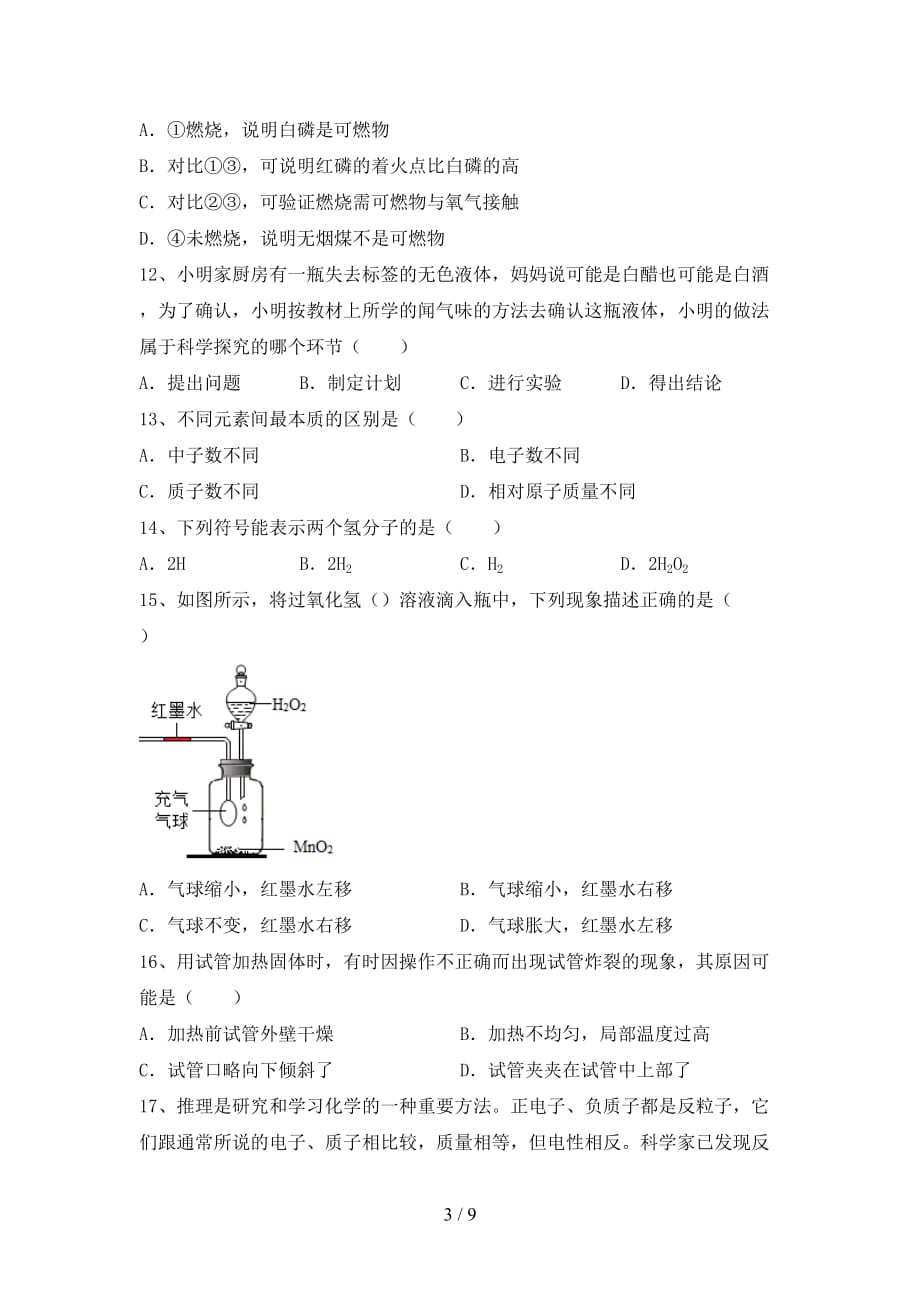 2021年八年级化学上册期中考试及答案【完美版】_第3页