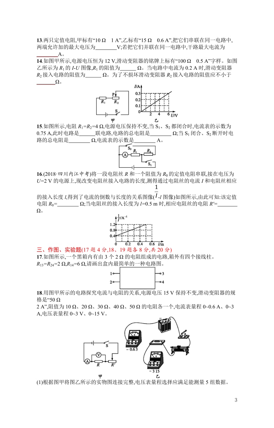 2019初中物理九全优化设计配套PPT课件第十七章测评_第3页