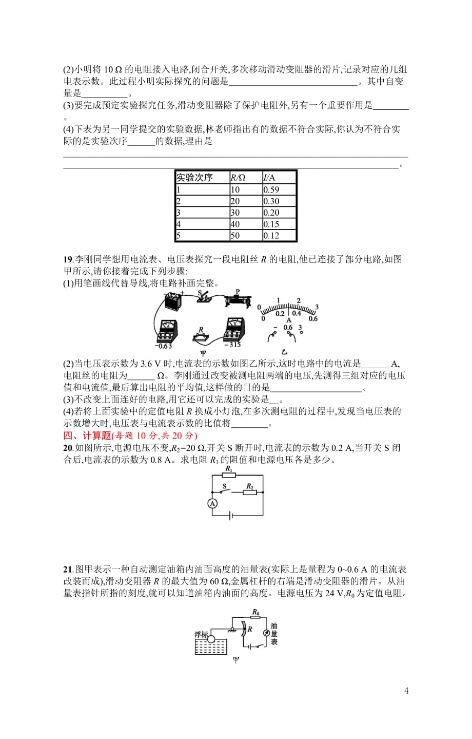 2019初中物理九全优化设计配套PPT课件第十七章测评_第4页