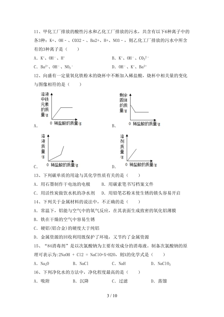 2021年九年级化学(上册)第二次月考练习卷及答案_第3页