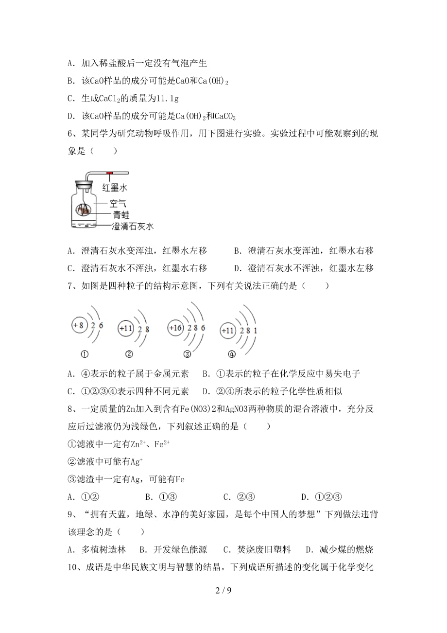 2021年九年级化学上册月考考试题及答案【下载】_第2页