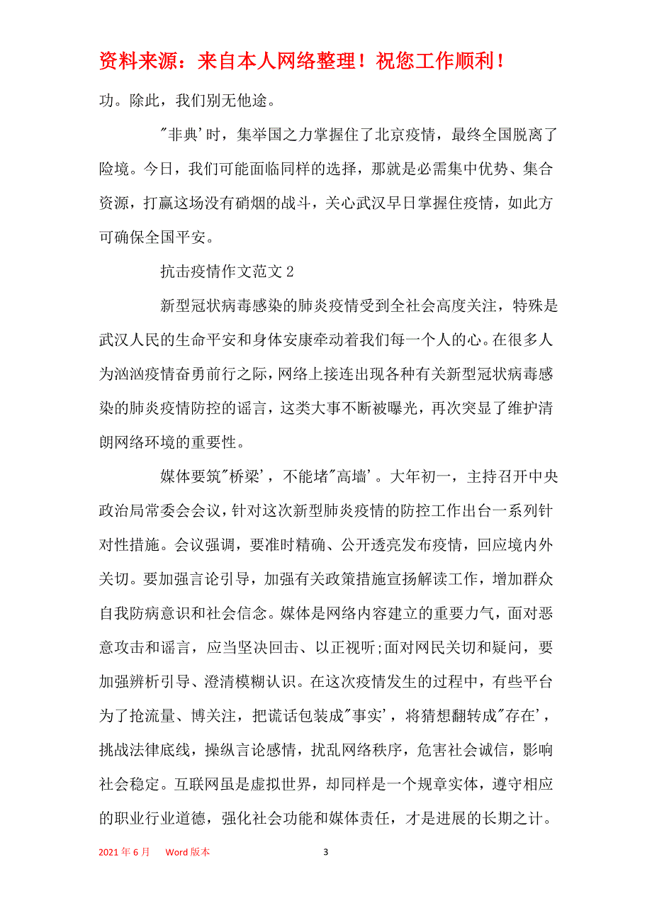 2021新型冠状肺炎抗击疫情作文范文5篇_第3页