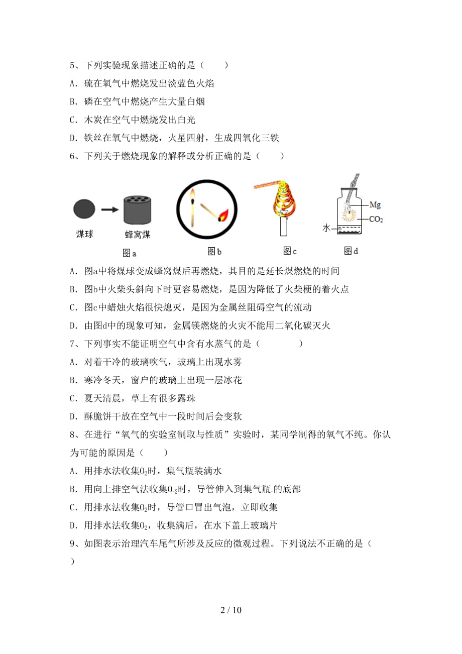 2021年九年级化学上册月考考试（完整）_第2页