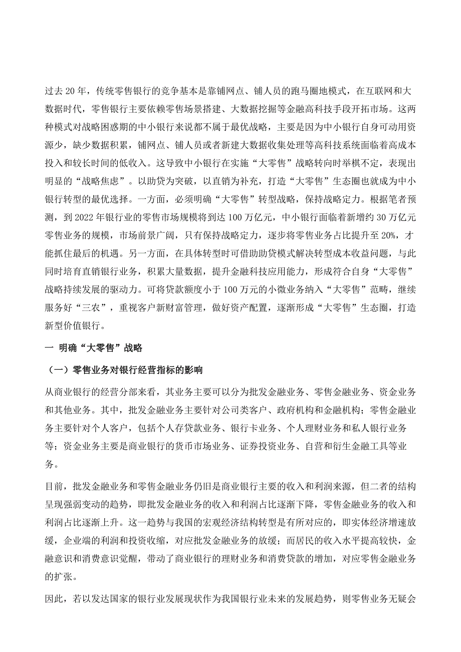 助贷与直销双并重打造大零售生态圈_第2页