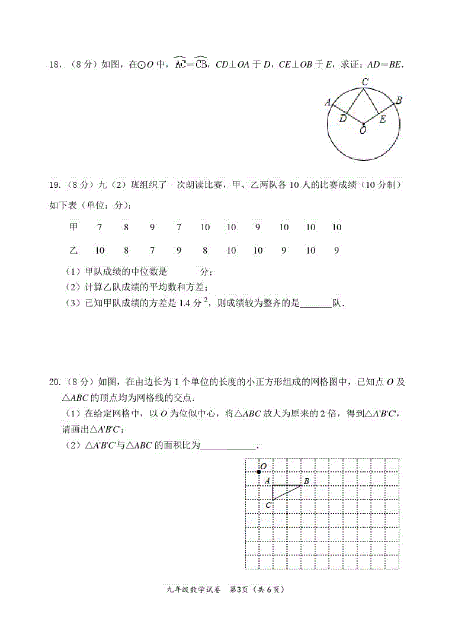 2021年秋学期期中考试九年级数学试卷_第3页