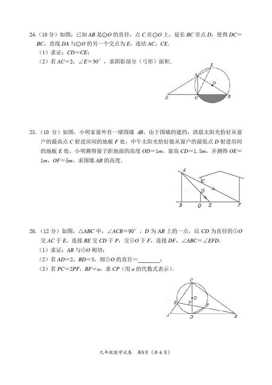 2021年秋学期期中考试九年级数学试卷_第5页