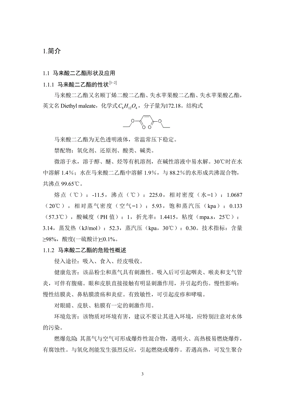 年产500吨马来酸二乙酯（DEM）车间工艺设计——填料精馏塔的设计_第4页