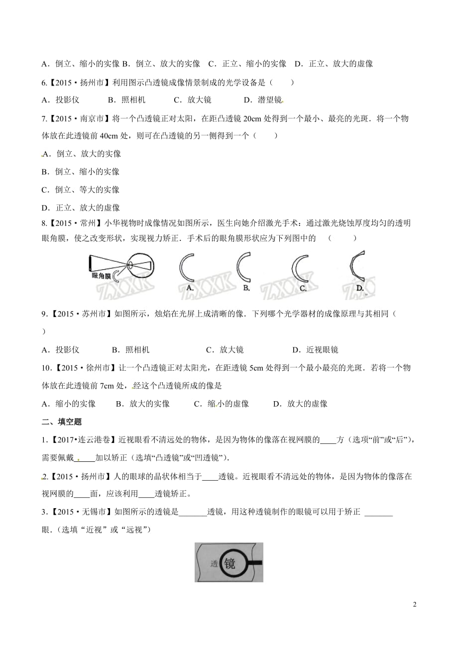 专题03 透镜-备战2018年中考之三年中考物理真题分省分项解析汇编（江苏版）（原卷版）_第2页