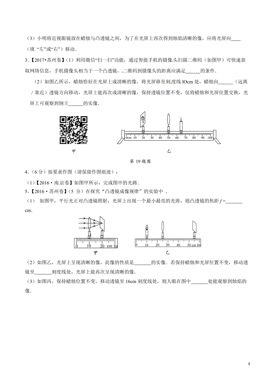 专题03 透镜-备战2018年中考之三年中考物理真题分省分项解析汇编（江苏版）（原卷版）_第4页