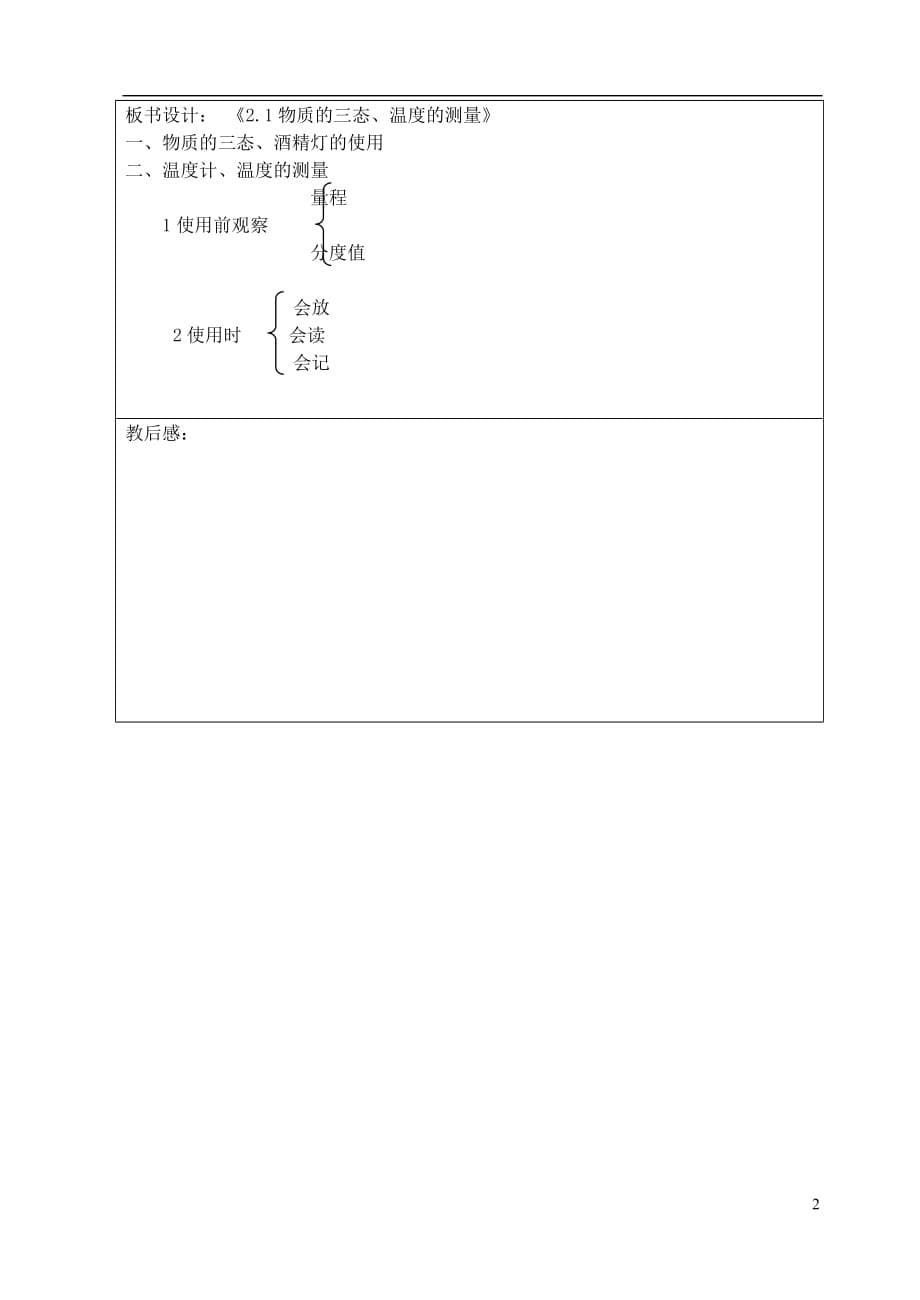 苏科初中物理八上《2.1 物质的三态 温度的测量》word教案 (6)_第5页