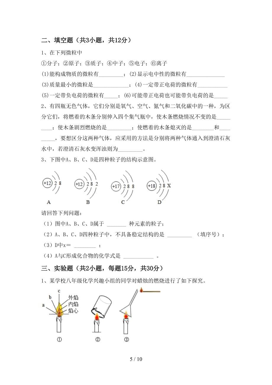 2021年沪教版八年级化学(上册)月考练习题及答案_第5页