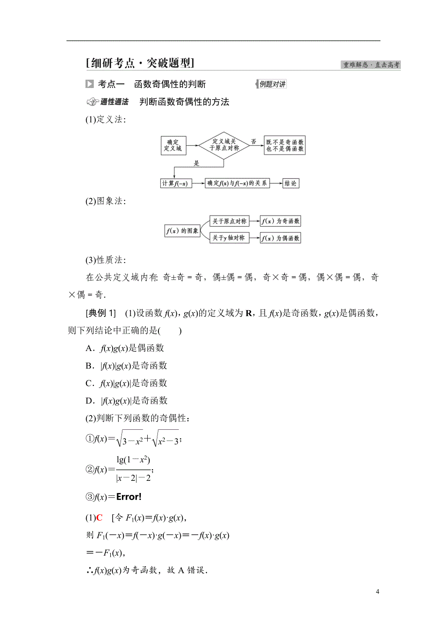 第2章 第3节 函数的奇偶性与周期性_第4页