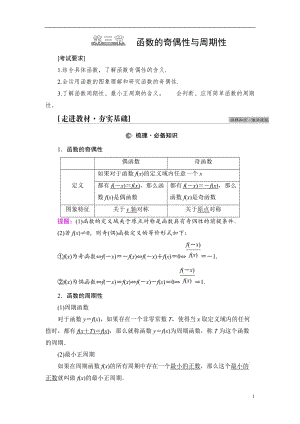 第2章 第3节 函数的奇偶性与周期性