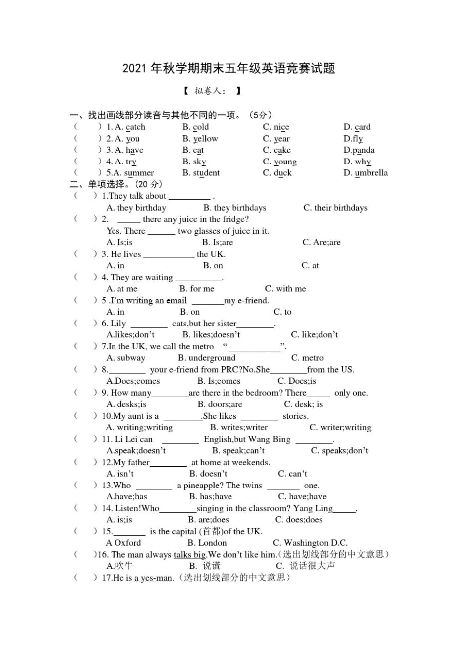 2021年秋学期期末五年级英语竞赛试题_第1页