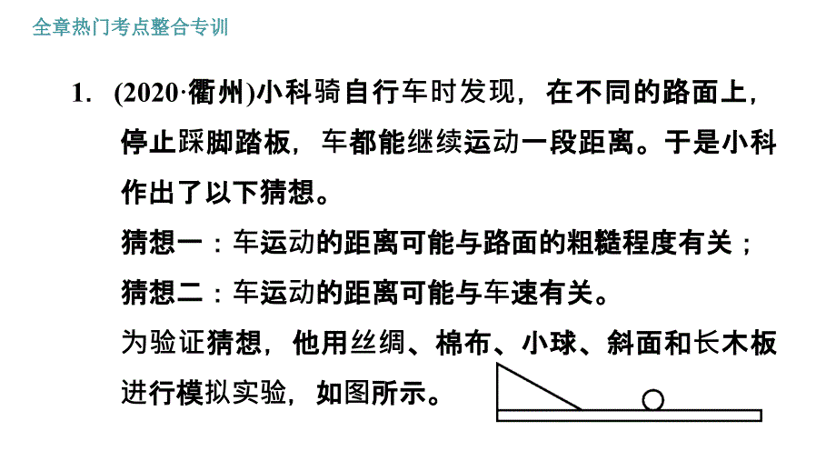 人教版八年级下册物理课件 第8章 全章热门考点整合专训_第3页