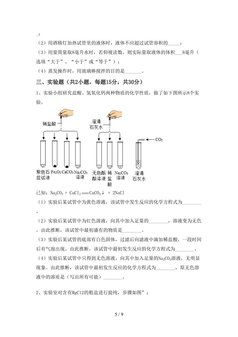 2021年九年级化学上册月考考试题（精品）_第5页