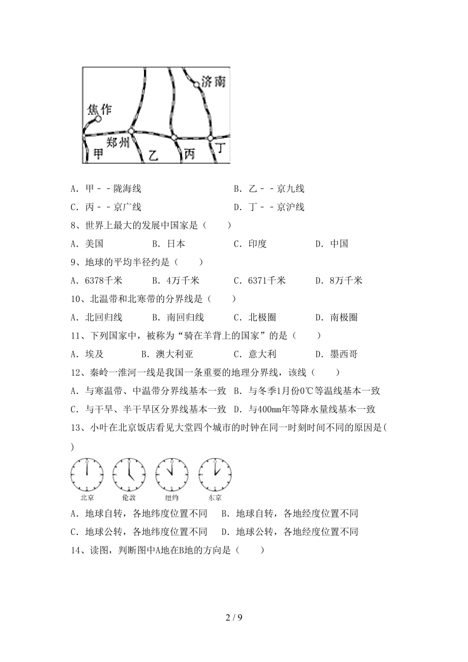 湘教版九年级地理上册期末考试(及答案)_第2页