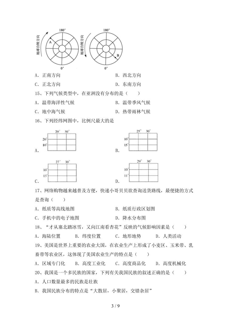 湘教版九年级地理上册期末考试(及答案)_第3页