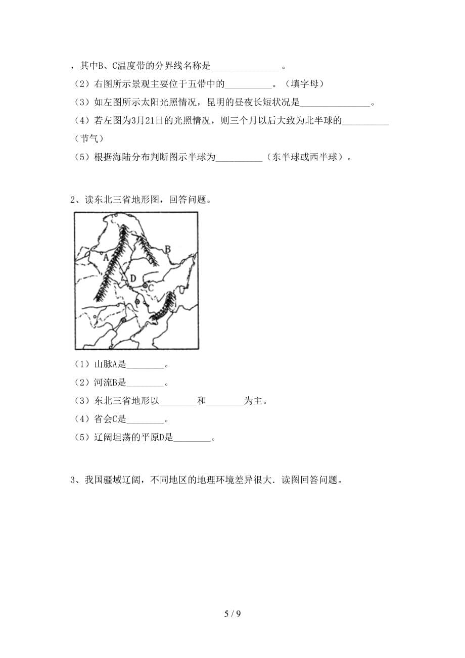 湘教版九年级地理上册期末考试(及答案)_第5页